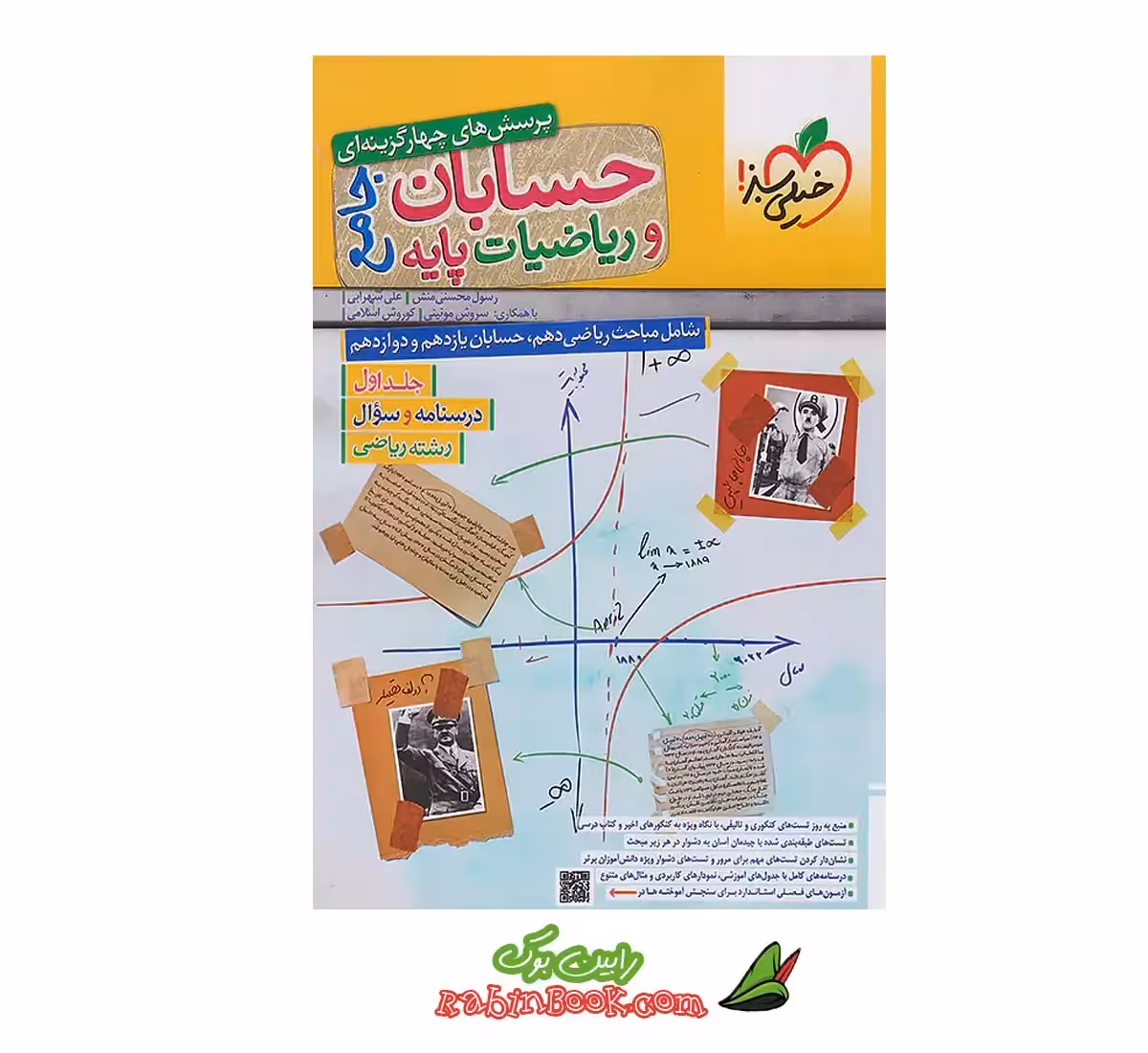 کتاب حسابان و ریاضیات جامع خیلی سبز جلد 1 (سوال) کنکور 1405