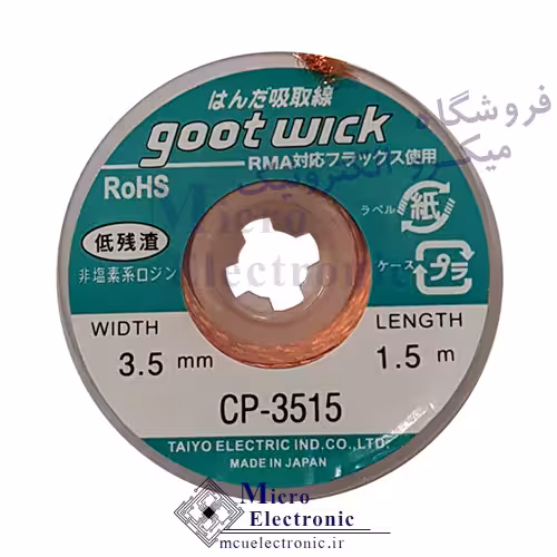 سیم قلع کش 3515