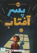 قیمت و خرید کتاب پسر آفتاب اثر لسلی کانر | ایده بوک