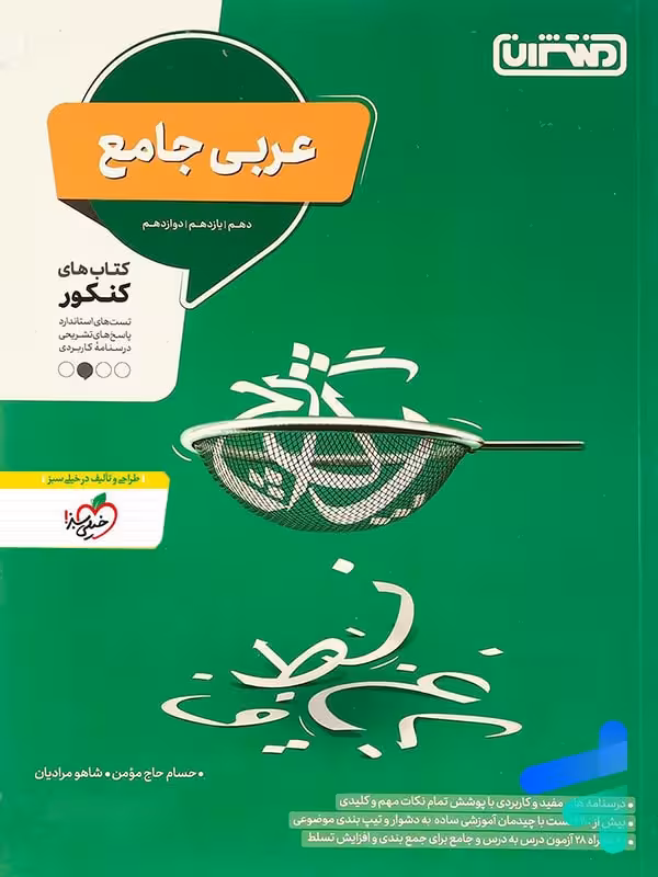 عربی جامع کنکور منتشران