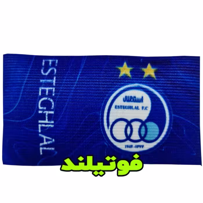 بازوبند کاپیتانی استقلال طرح 4تایی