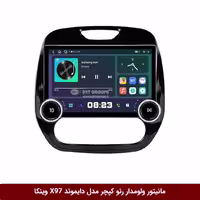 مانیتور اندروید ولوم‌دار خودرو رنو کپچر، 9.7 اینچ، مدل X97 FLY، برند دایموند وینکا