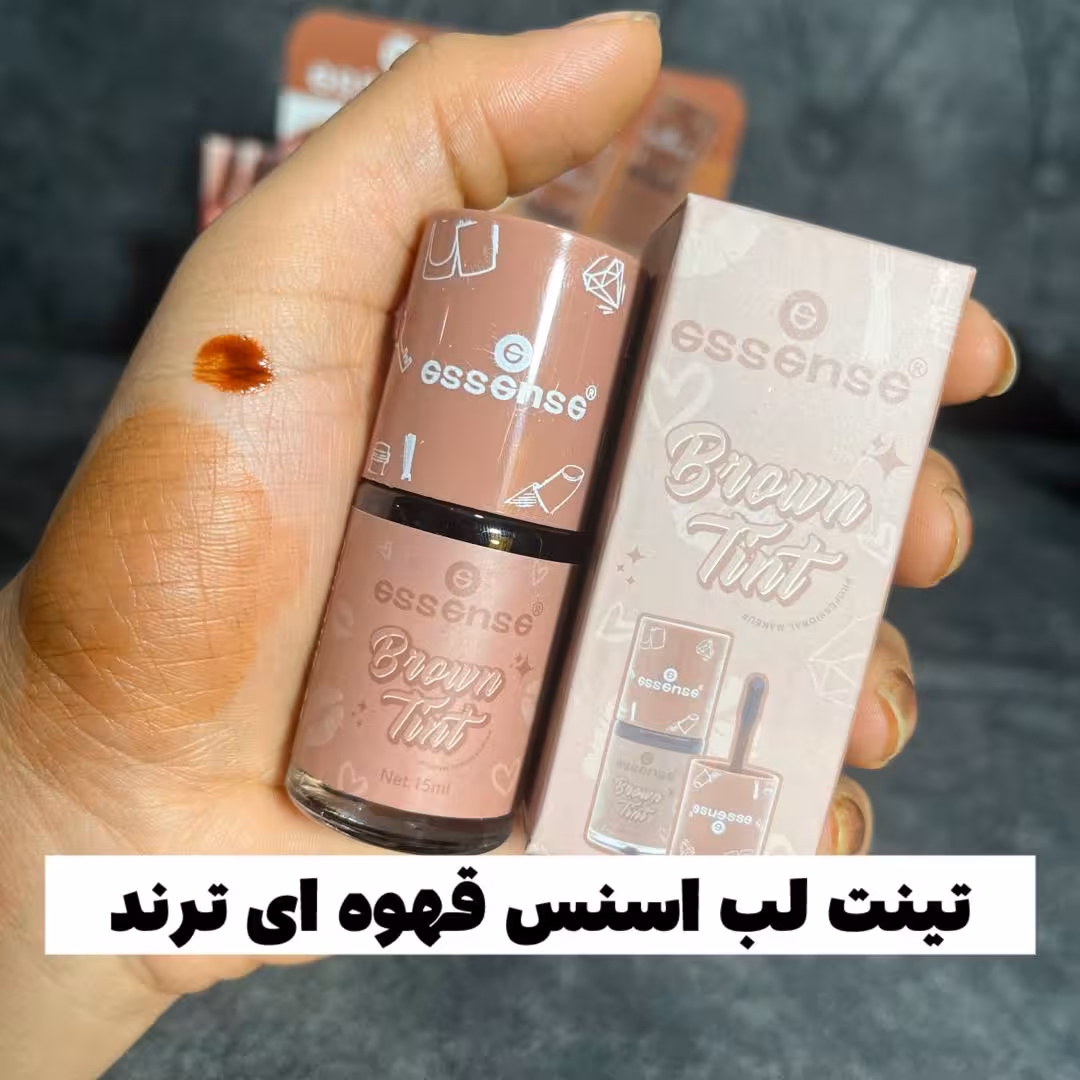 تینت لب اسنس قهوه ای در 3 رنگ