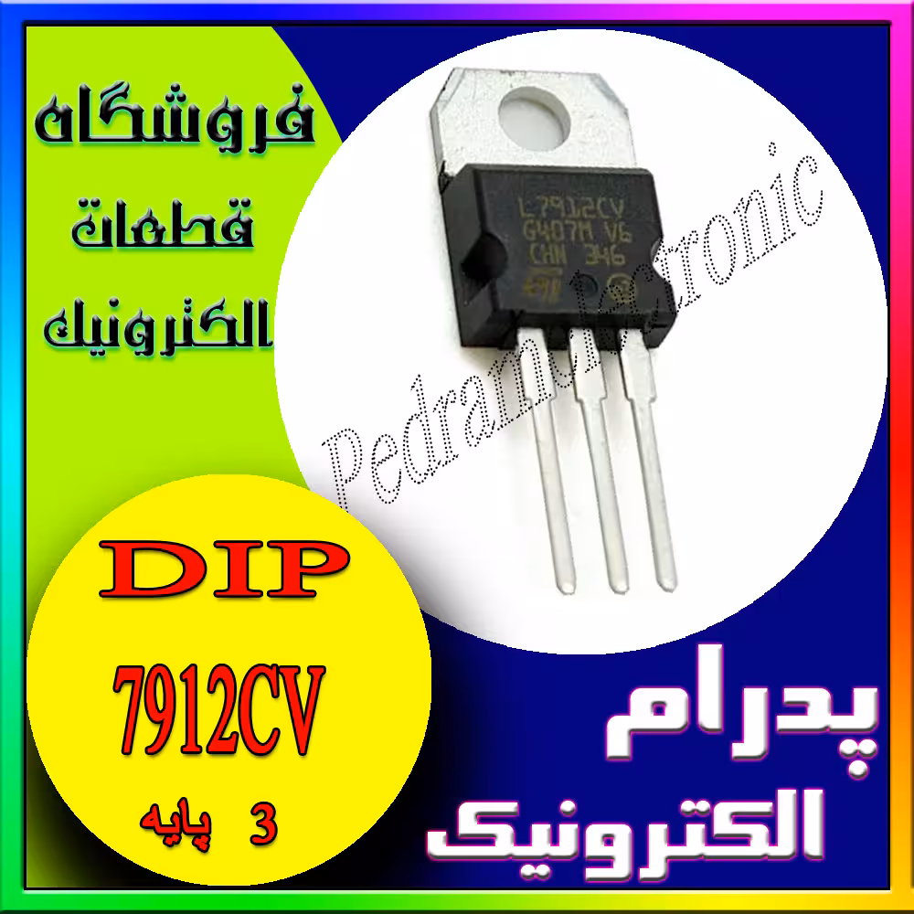 آی سی IC 7912CV TO-220
