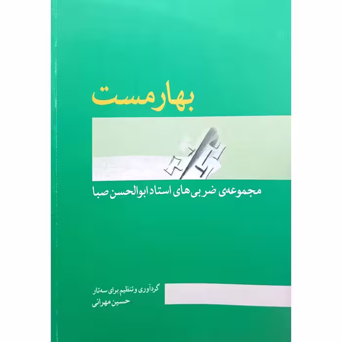 بهارمست