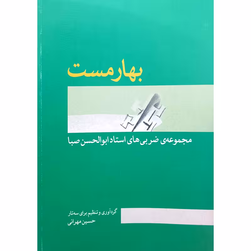 بهارمست