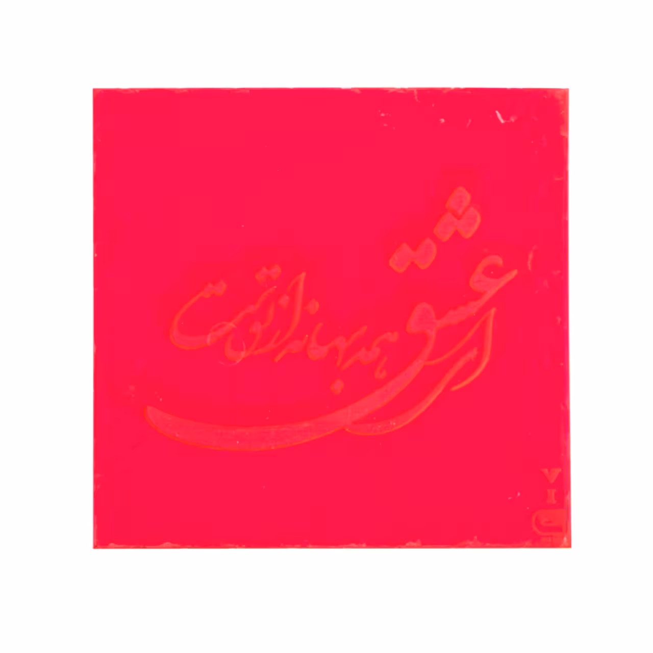 استامپ فوندانت مدل از عشق همه بهانه از توست