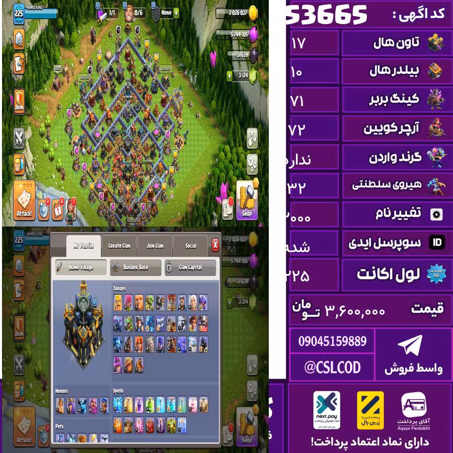 اکانت کلش لول 225 تاون 17 لول 71 کویین 72 واردن رویال چمپیون 32 شاهزاده مینیون 54 تغییرنام 2000 کد 53665