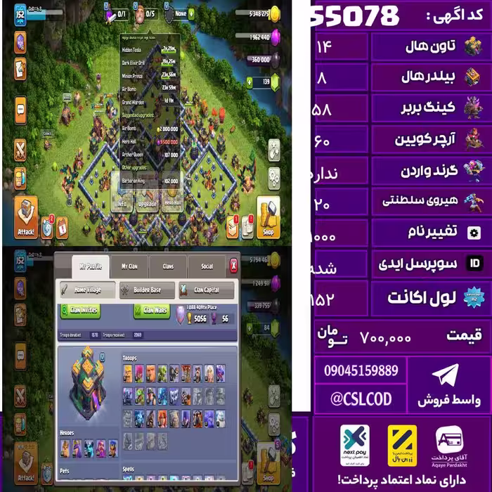 اکانت کلش لول 152 تاون 14 لول 58 کویین 60 واردن  رویال چمپیون 20 شاهزاده مینیون 38 تغییرنام 1000 کد 55078