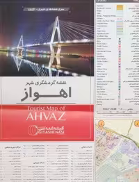 نقشه گردشگری شهر اهواز، ابعاد 70x100 سانتی متر، گلاسه، گیتانما