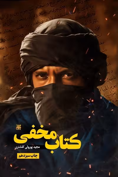 کتاب مخفی