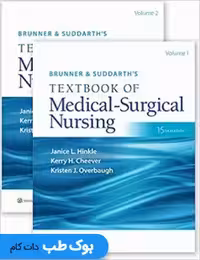 پرستاری داخلی جراحی برونر و سودارث2022 Brunner &amp; Suddarth&#039;s Textbook of Medical-Surgical Nursing