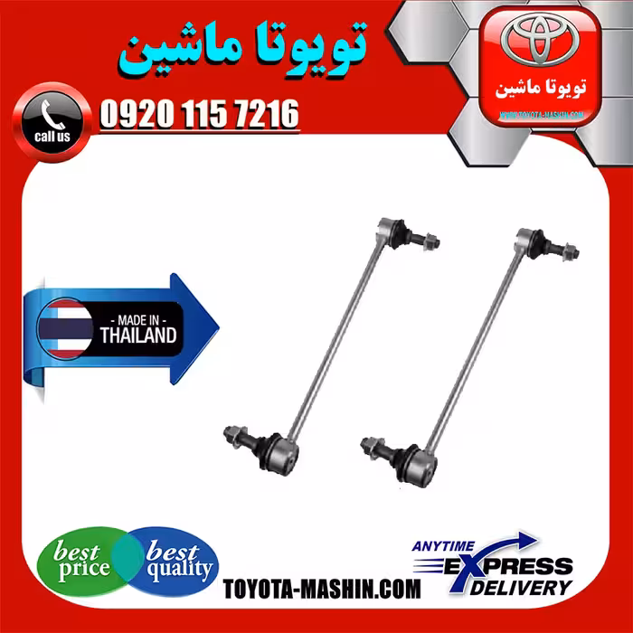 میل موجگیر جلو تویوتا کرولا 2014-2017 برند تجاری ساخت تایلند/تایوان