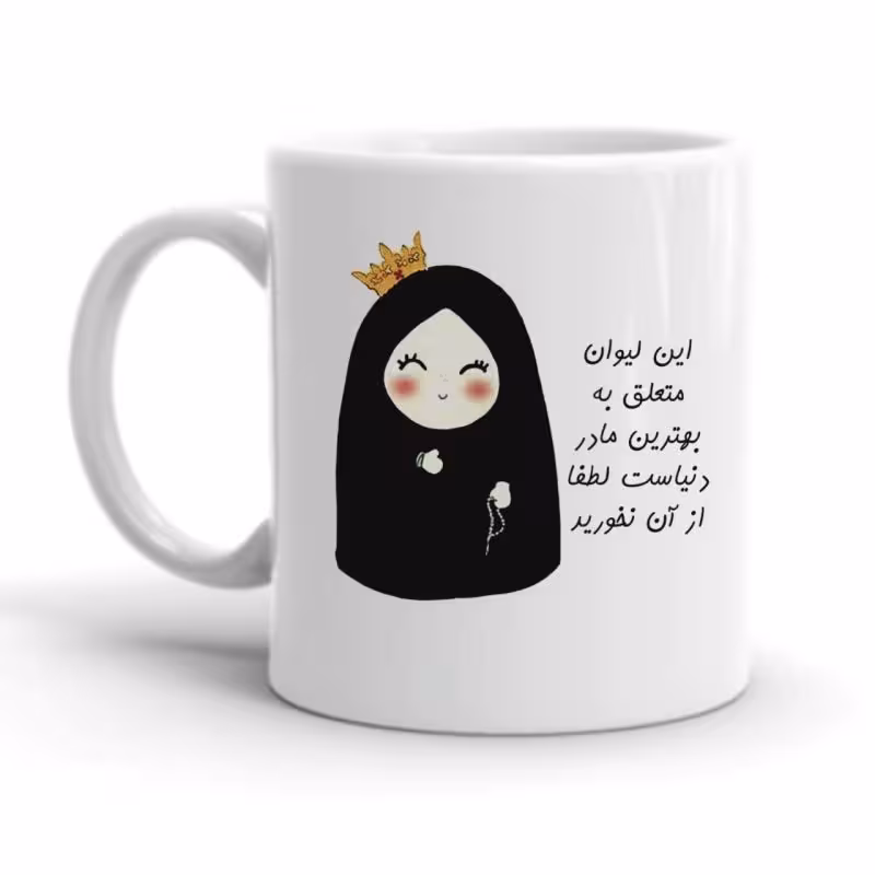 خرید ماگ-لیوان  مادر کد 2216