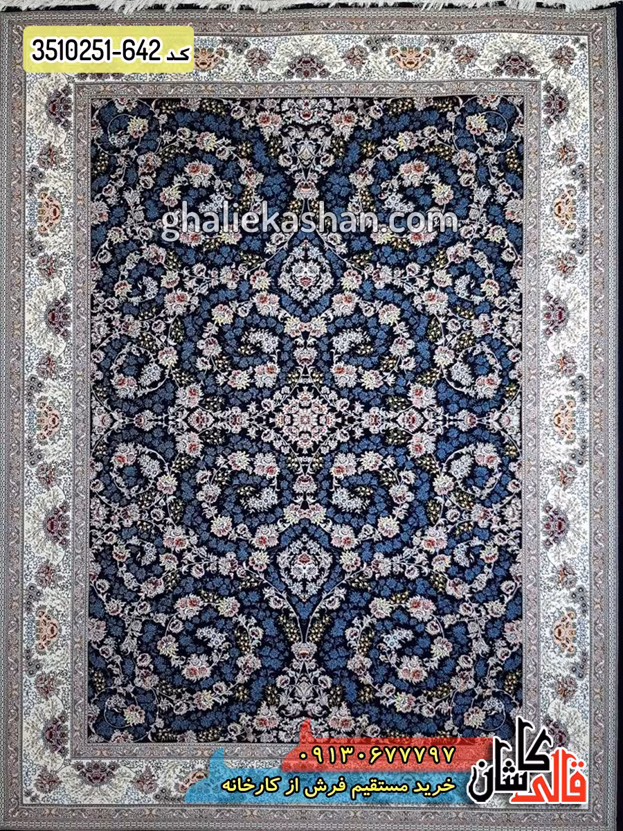 فرش 700 شانه طرح افشان شاهان زمینه سرمه ای کاشان