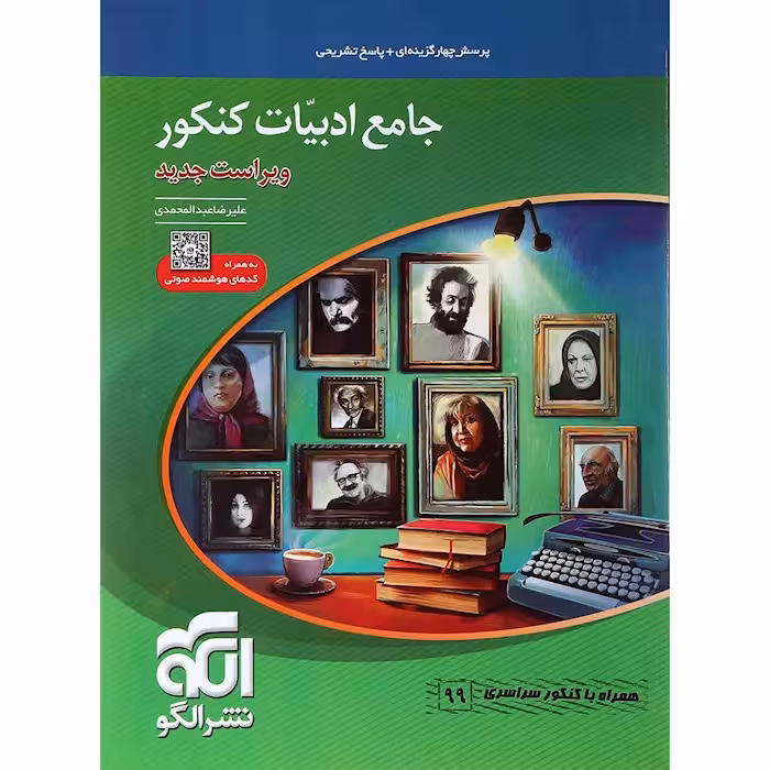 ادبیات فارسی جامع کنکور نشرالگو