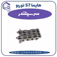 سرسیلندر هایما s7 توربو