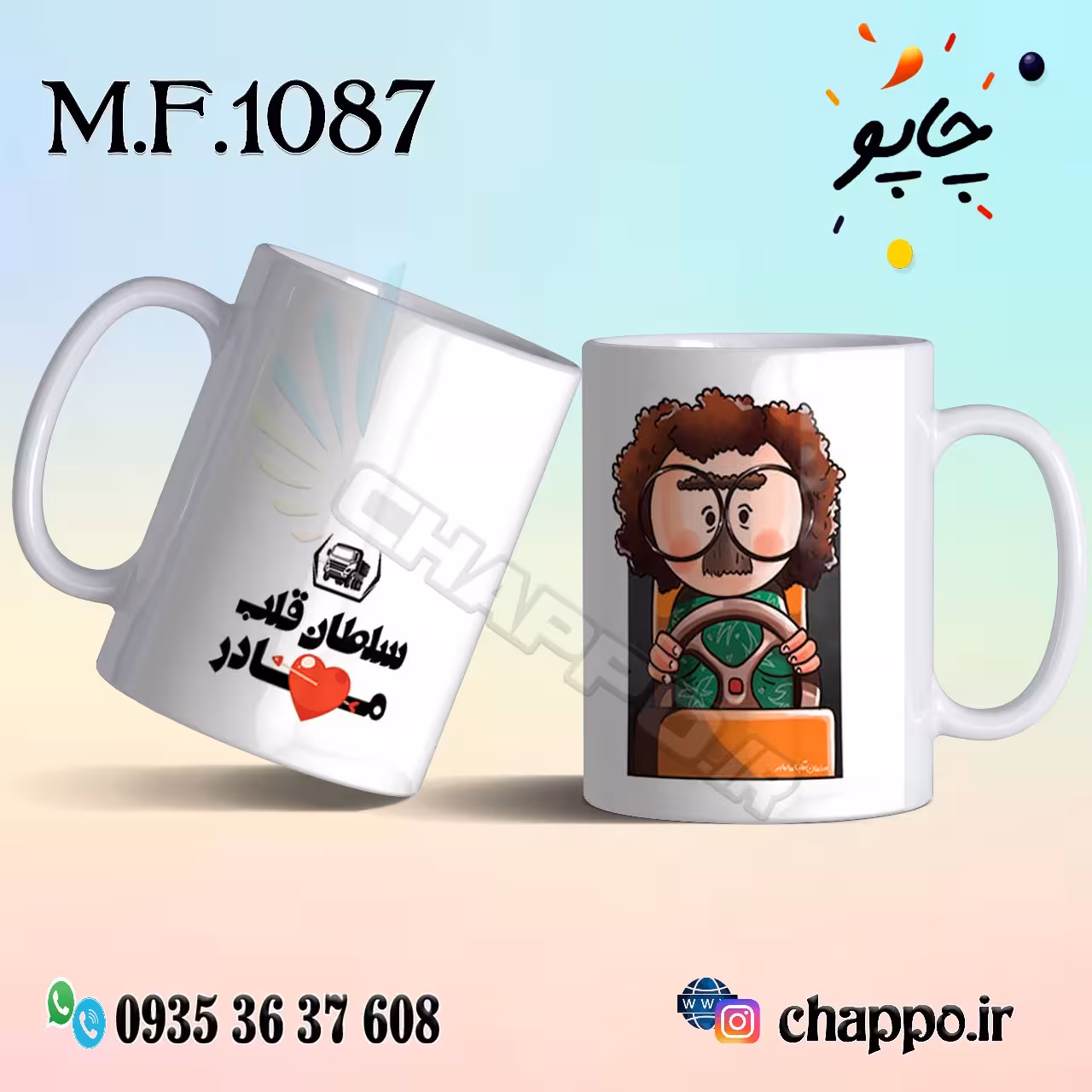 ماگ فانتزی کد M_F_1087