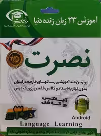 آموزش آیلتس و تافل نصرت د 3 ماه (تصویری)(اندروید)