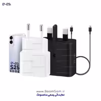 شارژر S25 Edge سامسونگ 25 وات سوپرفست ساخت ویتنام