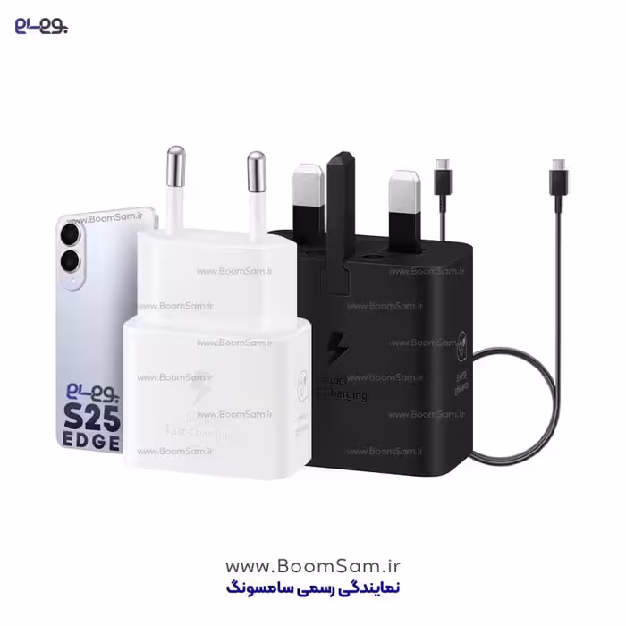 شارژر S25 Edge سامسونگ 25 وات سوپرفست ساخت ویتنام