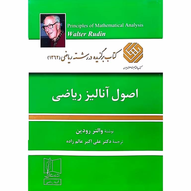 اصول آنالیز ریاضی