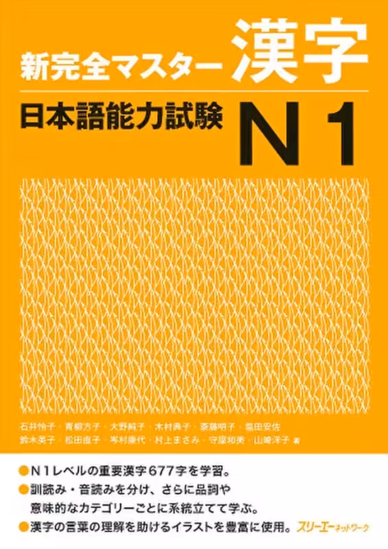 شین کانزن مستر کانجی 1 | کتاب ژاپنی Shin Kanzen Master N1 Kanji
