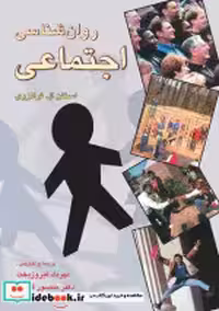 قیمت و خرید کتاب روانشناسی اجتماعی فیروزبخت رسا | ایده بوک