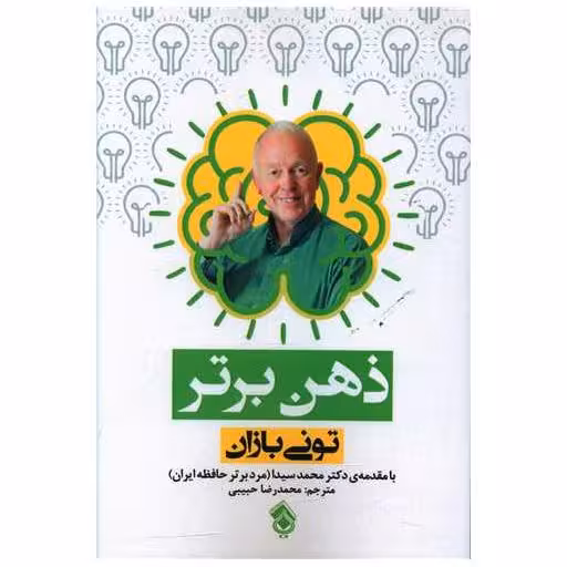 کتاب ذهن برتر اثر تونی بازان