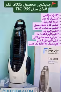 پنکه برجی پرتابلی برندFakir مدل TVL90S
