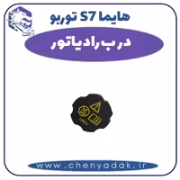 درب رادیاتور هایما s7 توربو