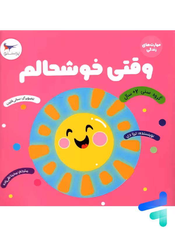 کتاب وقتی خوشحالم پرستو قلم چی