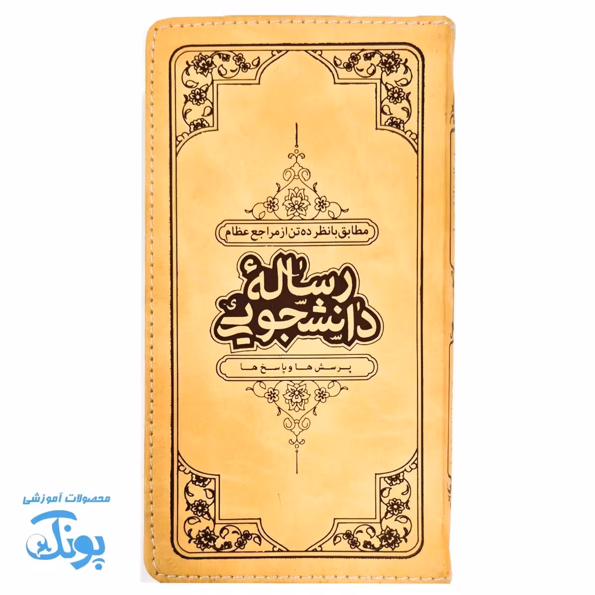 رساله دانشجویی پالتویی؛ پرسشها و پاسخها بر اساس فتاوای مراجع