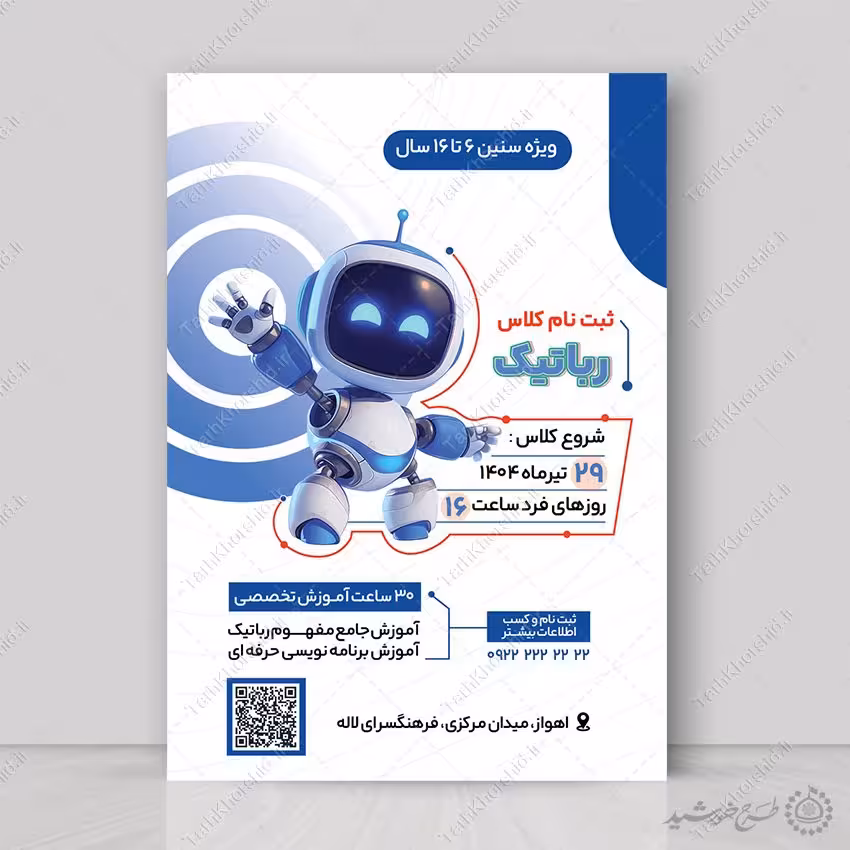 طرح پوستر لایه باز ثبت نام دوره ها رباتیک