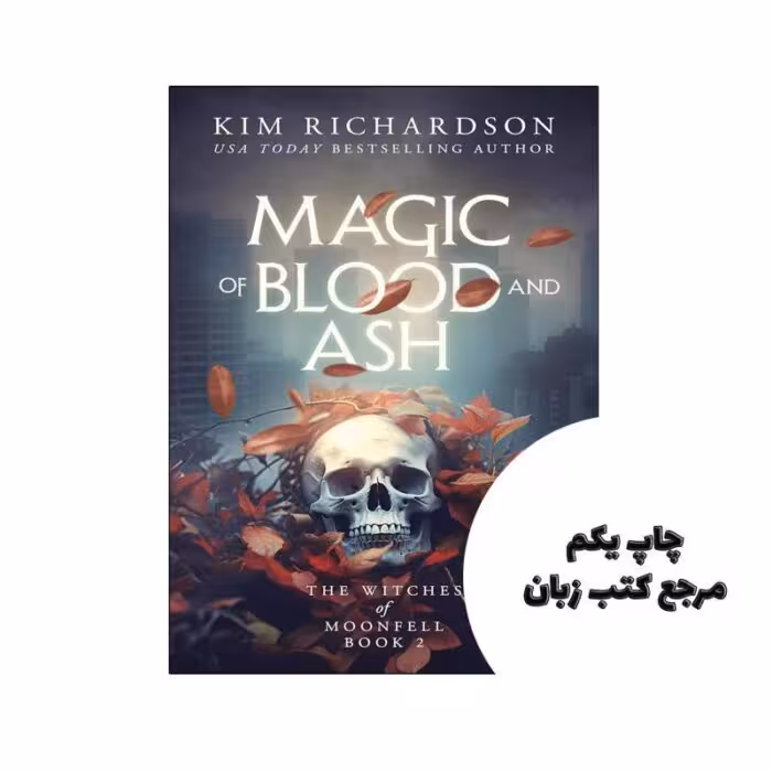 کتاب Magic of Blood and Ash ( رمان جادوی خون و خاکستر) متن کامل بدون حذفیات