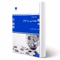 کتاب مهندسی نرم افزار (خلیلی فر - پوران پژوهش)