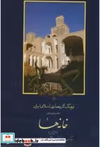 کتاب گنجنامه دفتر پانزده خانه ها بخش اول
