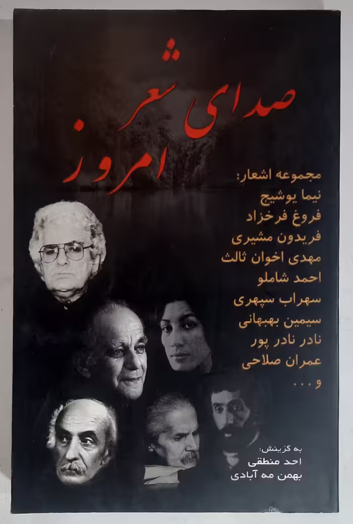 صدای شعر امروز