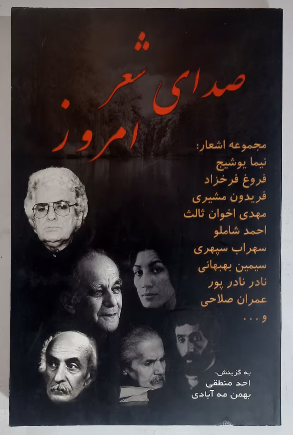 صدای شعر امروز