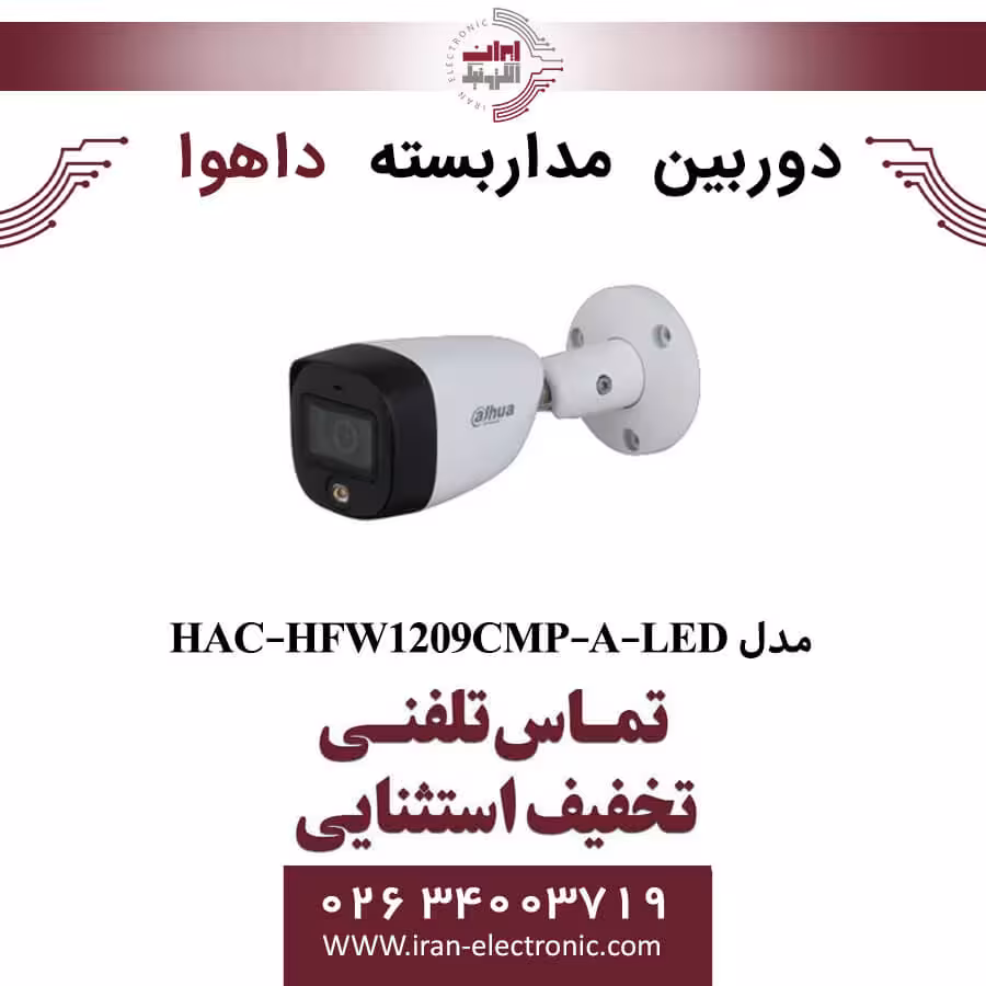 دوربین مداربسته بولت داهوا مدل Dahua HAC-HFW1209CMP-A-LED