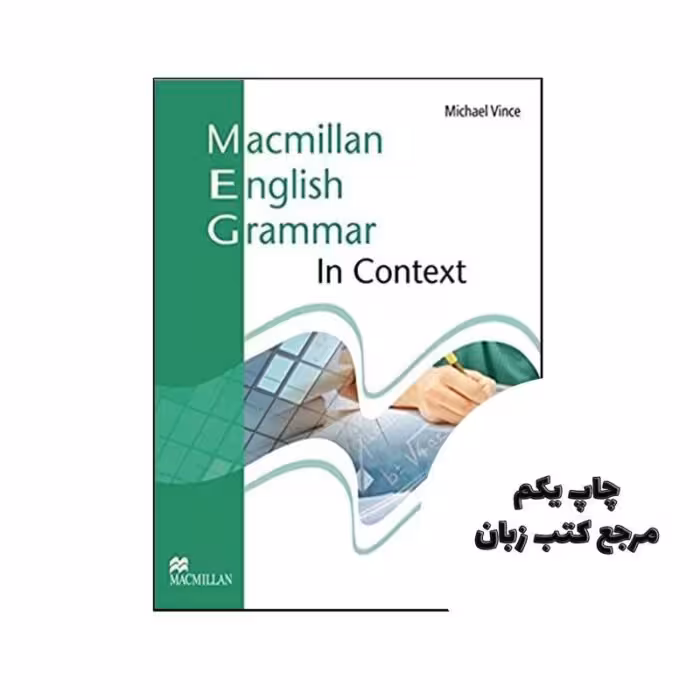 Macmillan English Grammar in Context Advanced نویسنده Michael Vince – Simon Clarke