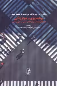 کتاب برنامه‌ريزي و تمركززدايي