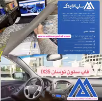 قاپ ستون جلو توسان اصلی 858102S000