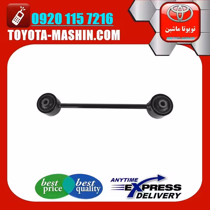 مندل کوچک عقب اصلی تویوتا پرادو 2012-2015 برند شرکتی تویوتا جنیون