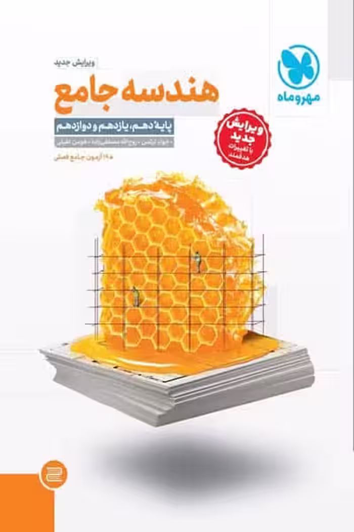 هندسه جامع کنکور مهروماه