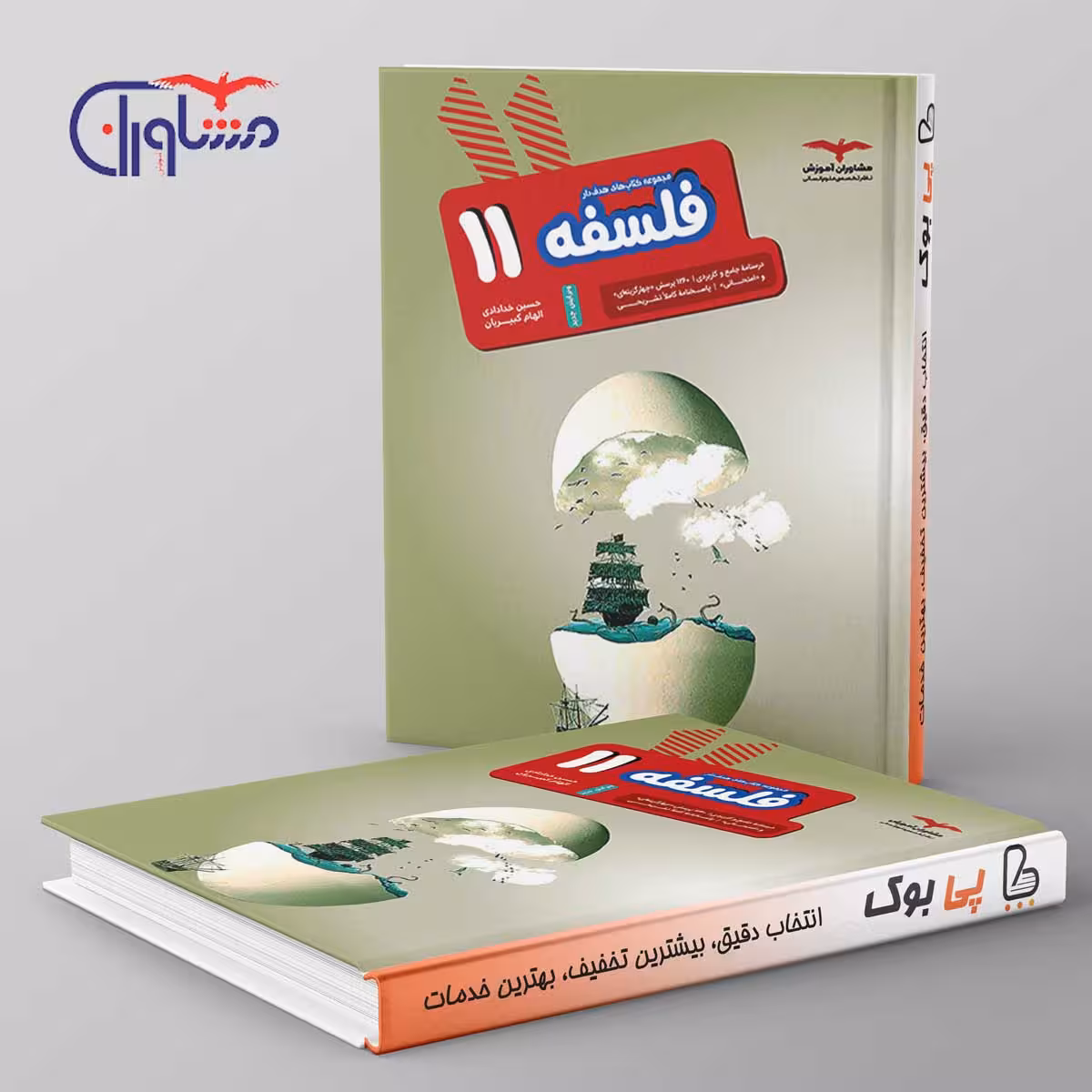 هدفدار فلسفه یازدهم انسانی مشاوران آموزش