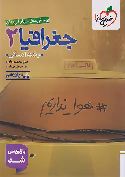 جغرافیا یازدهم تست خیلی سبز