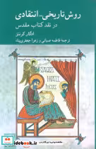 کتاب روش تاریخی انتقادی