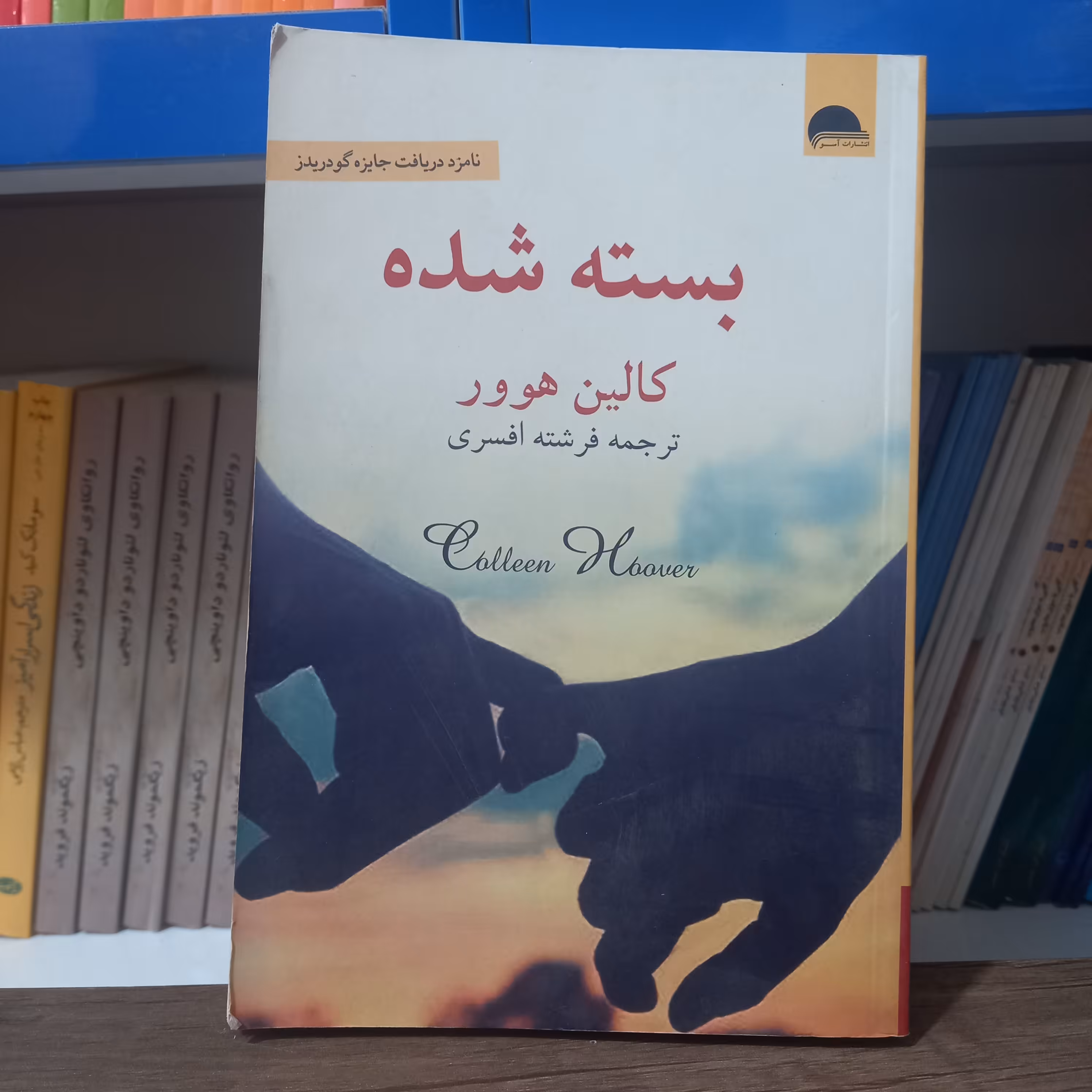کتاب بسته شده کالین هوور نامزد دریافت جایزه گودریدز