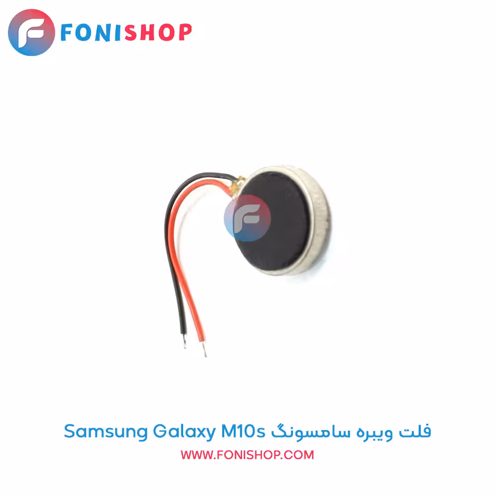 فلت ویبره سامسونگ Samsung Galaxy M10s